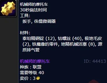 魔兽世界机械师的摩托车图纸哪里学