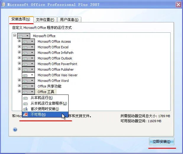 office2007免费电脑版