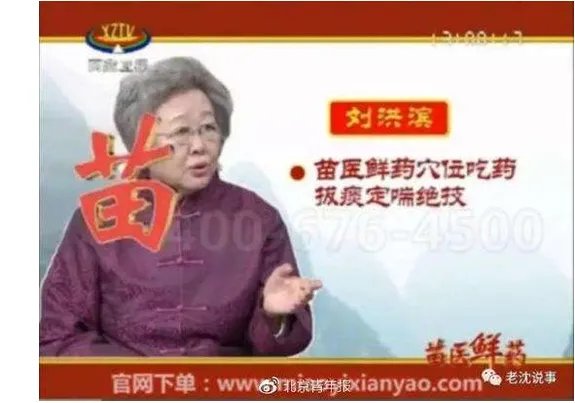 神药专家被揭底是怎么回事？