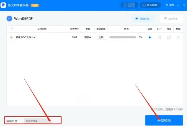word2010怎么转成pdf