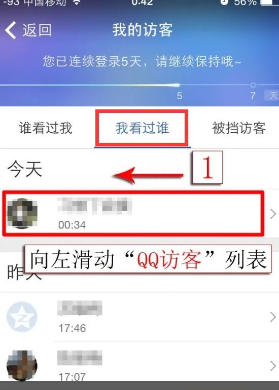 qq黄钻进空间不留痕迹是什么意思？