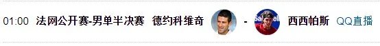 法网男单决赛直播时间