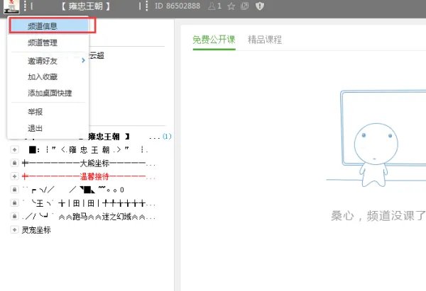 yy频道编辑