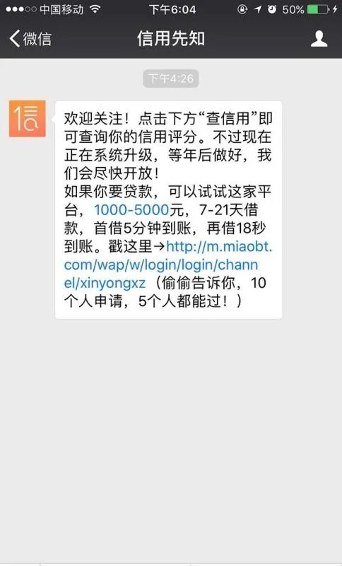 免费查询网贷记录