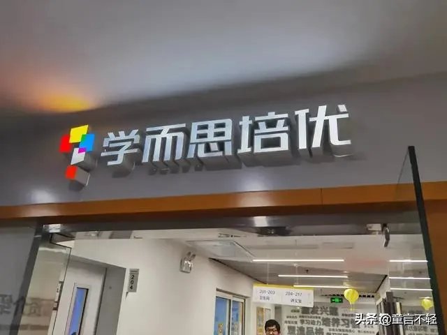 学而思倒闭
