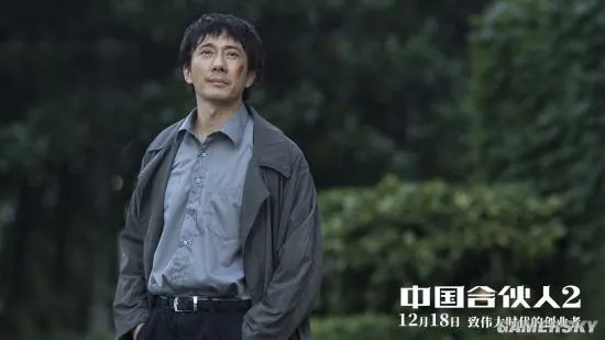 《中国合伙人2》“勇往直前”版海报公布 赵立新、凌潇肃并肩奔跑