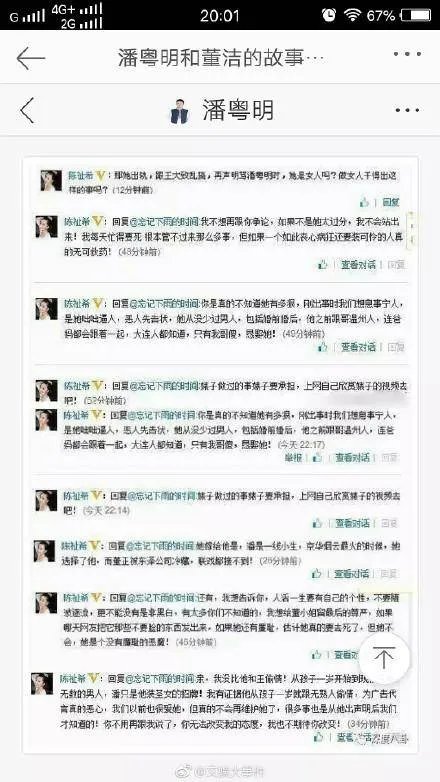 潘粤明好友为何撕董洁?