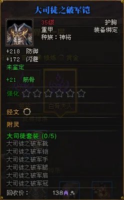 福利来了 图文详解斗战神神将套装属性出处
