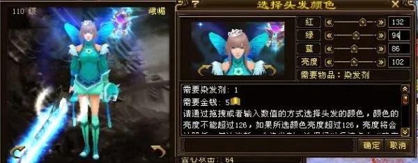 天龙八部3棕黄色发色怎么调？求数据