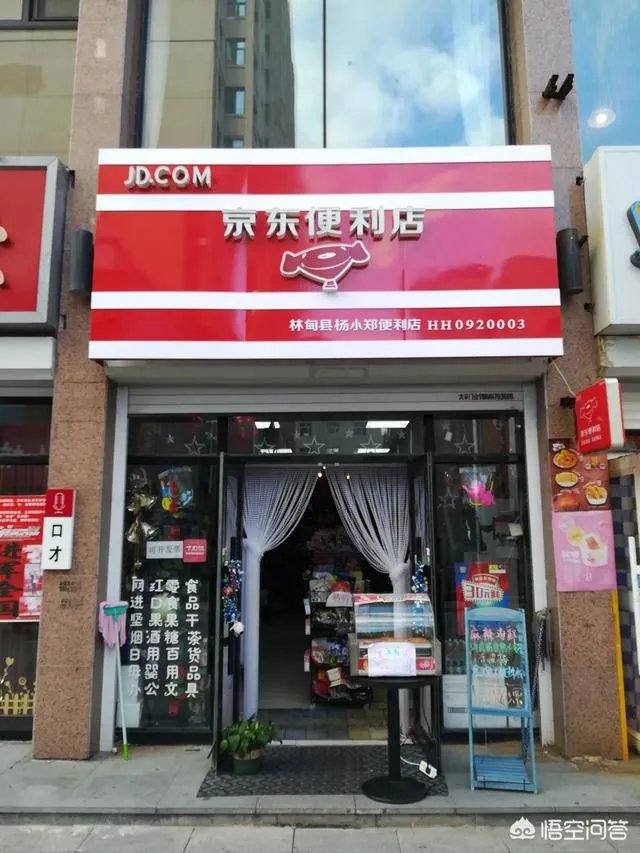 加盟一个京东便利店需要本钱是多少?