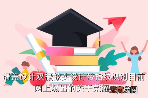 荣耀8发布会直播,今天的发布会有网络直播吗