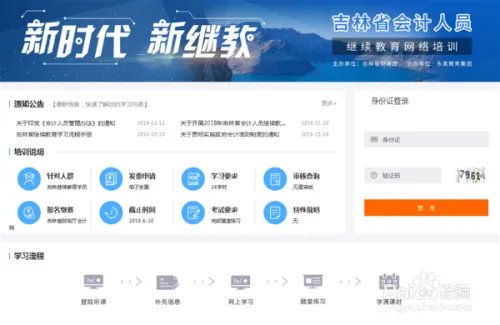 吉林省会计继续教育网上学习方法