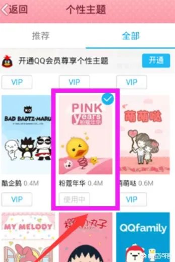 怎么设置手机QQ皮肤？