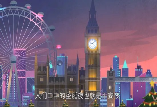 平安夜的来历