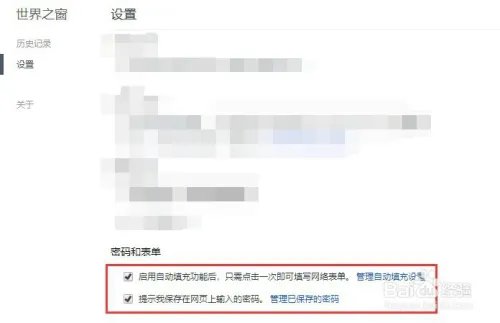 the world浏览器如何保存网页账号与密码?