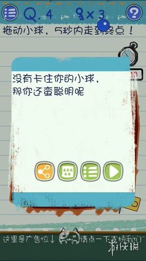 《烧脑游戏3》全流程通关攻略 全关卡图文解谜流程
