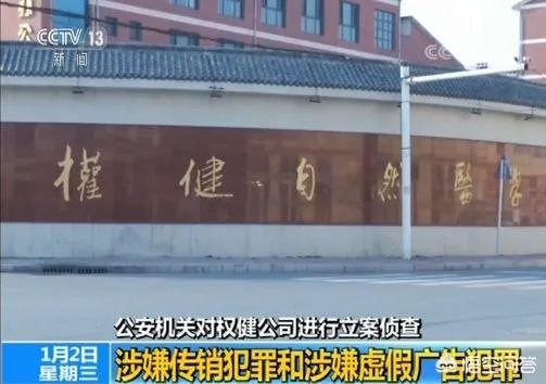 权健老板被刑拘，权健这次能否全身而退？