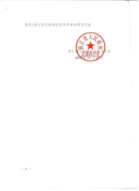 浙江省人民政府法制办公室的内设机构
