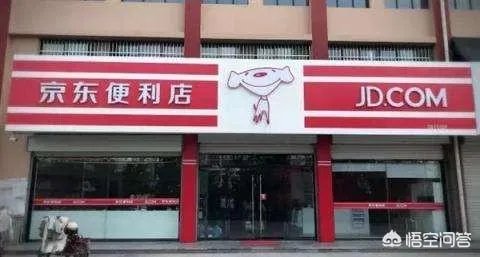 加盟一个京东便利店需要本钱是多少?