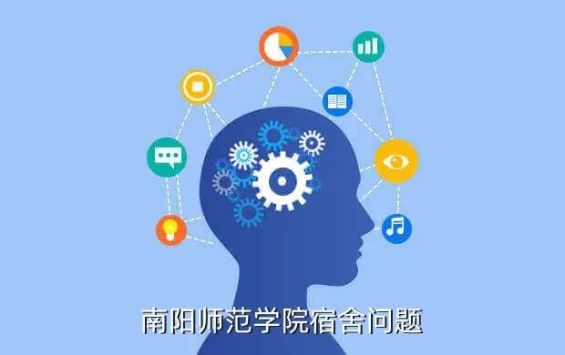 石恒真,南阳师范学院宿舍问题