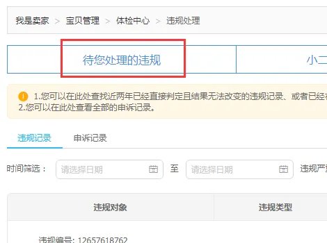 淘宝处罚期间是否一定要申诉?如果不申诉会有什么后果?