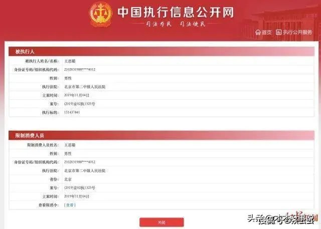 王思聪为什么被查封?