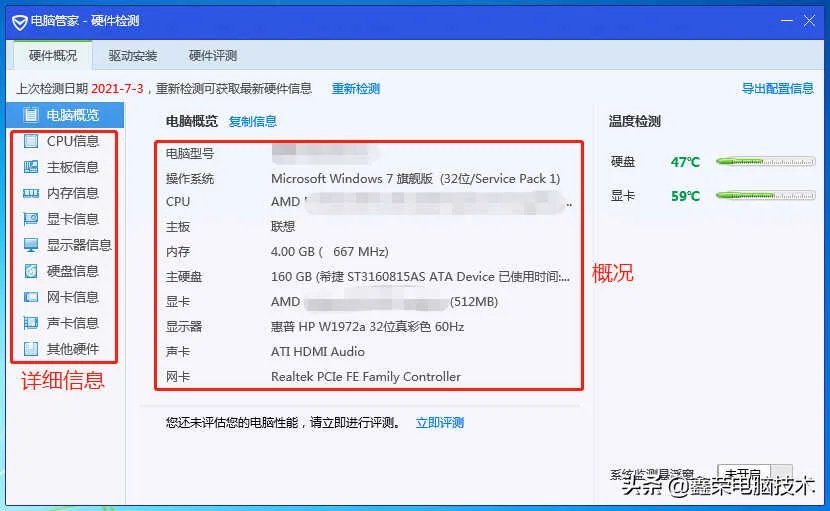 在线检测电脑配置方法(终于知道这么查询了)