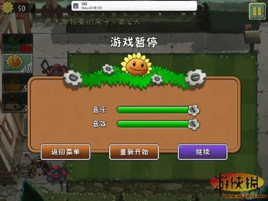 《植物大战僵尸2》官方简体中文版下载放出！