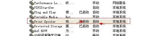 打印机后台程序服务没有运行怎么办