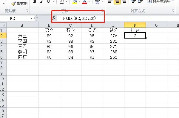 excel 成绩表怎么排名
