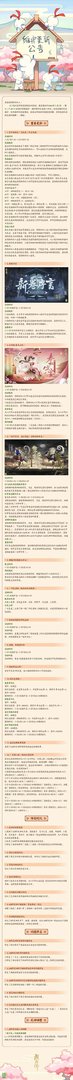 《阴阳师》11月1日更新了什么 11月1日维护更新公告