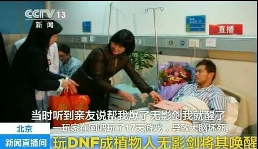 玩DNF成植物人,“无影剑”将其唤醒,“无影剑”有如此珍贵吗?