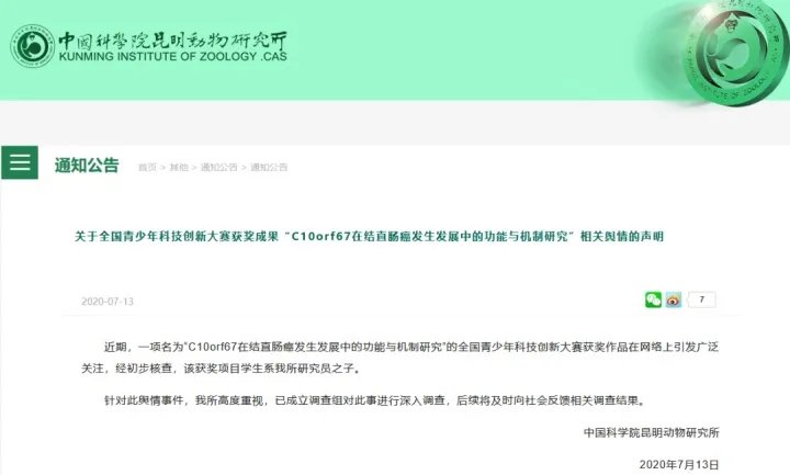 研究基因获奖小学生系研究员之子,是否存在学术造假现象?