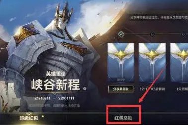 英雄联盟手游分享红包领不了怎么办?