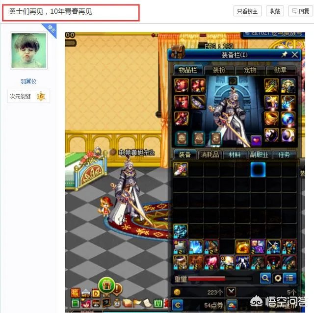 《DNF》十年老玩家发文脱坑,因装备太差被网友疯狂嘲讽,玩游戏不花钱有错吗?