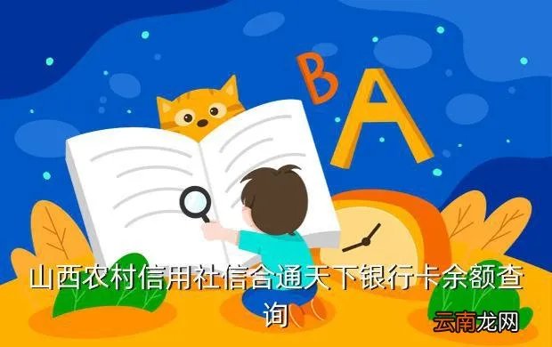 山西信合网,山西信合网银怎么开通