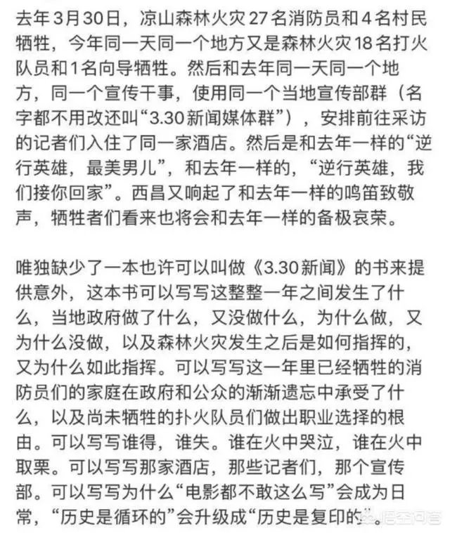 如何评价2019年四川凉山火灾和2020年四川西昌火灾竟然是同一天?