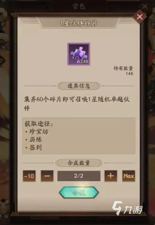 神仙道3伙伴碎片怎么获得 伙伴碎片有哪些获得方式