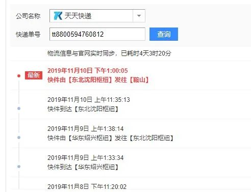 天天快递单号查询TT8800594760812?