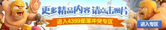 《部落冲突》建筑大师第二大本营阵型详解