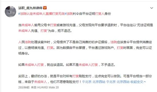 直播打赏问题引热议:法院认定未成年人直播打赏无效!