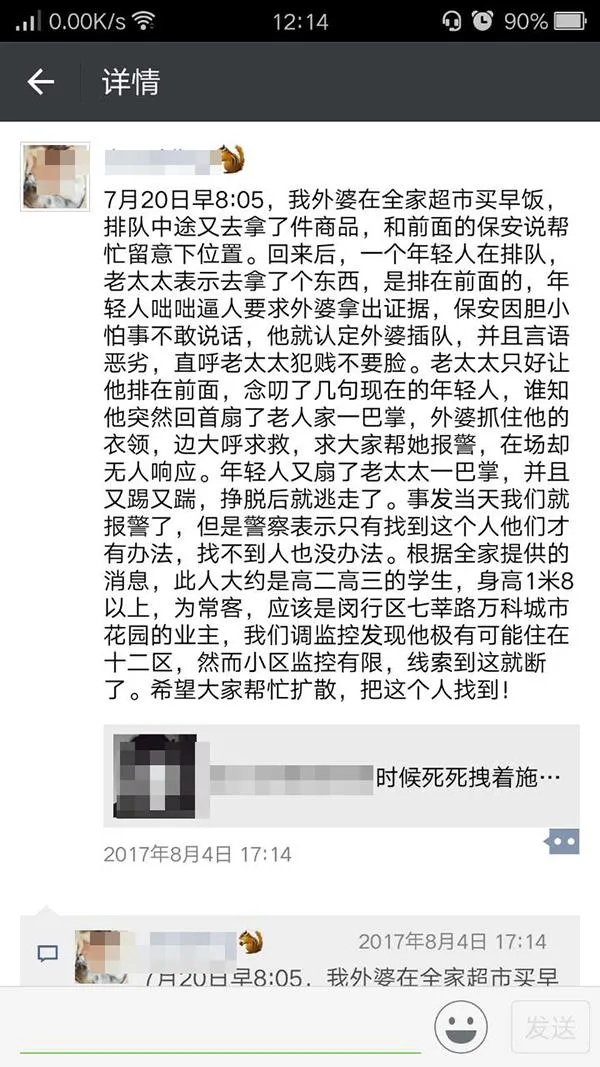 上海青年排队时起争执，因老人先骂人扇老太耳光，你怎么看？