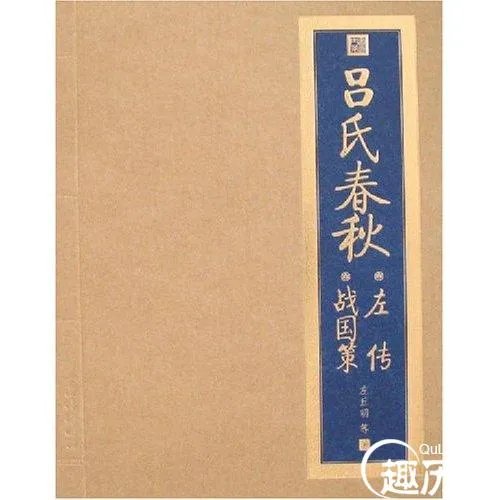 吕氏春秋