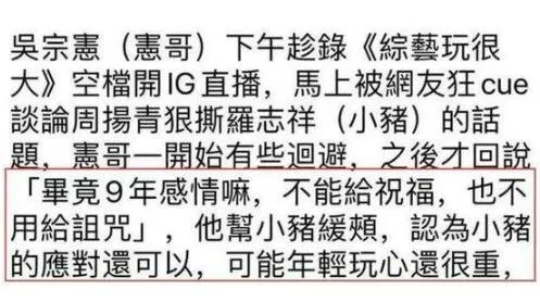 吴宗宪为罗志祥发声说了什么 还有这些明星为罗志祥发声!