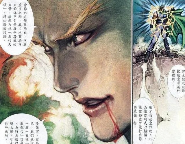 风云漫画第三部,步惊云已经天下无敌,那为什么还会败给圣王?