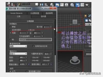 如何用3dmax制作一个动画视频(详细图文教程)?