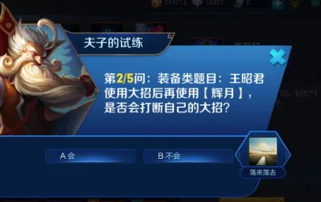 王者荣耀王昭君使用大招后再使用辉月答案是什么-王者荣耀王昭君使用大招后再使用辉月怎么回答