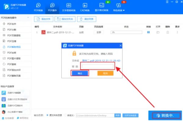 pdf解密