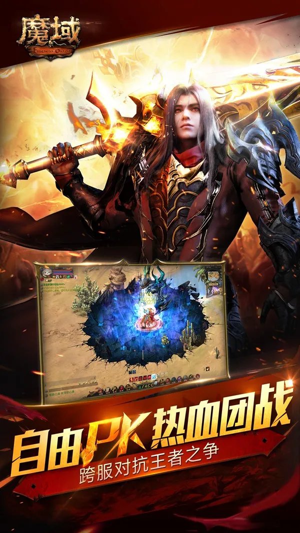 正版平移完美呈现 《魔域互通版》强势来袭