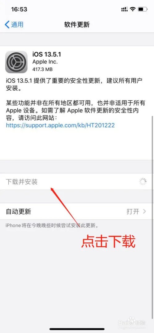 iphoneX更新13.5系统怎么更新？